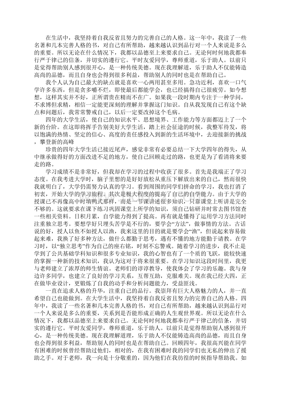 鉴定表自我总结.docx_第2页