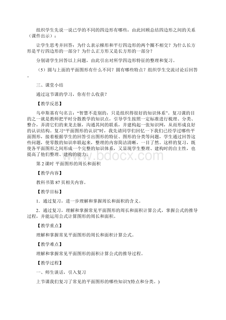 六年级下册数学教案62 图形与几何人教新课标学习文档.docx_第3页