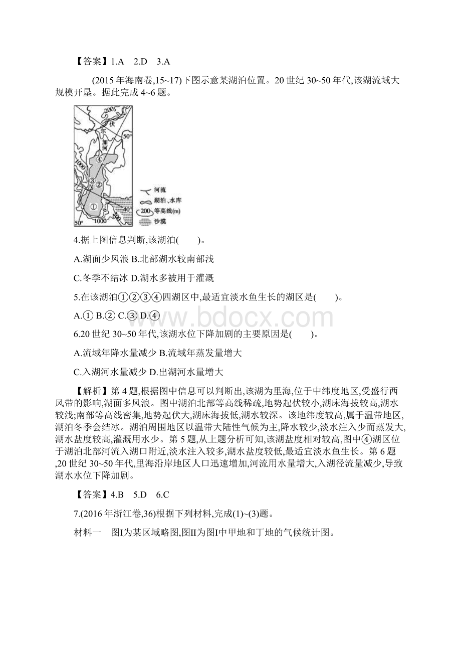 届高考地理总复习第十九单元世界地理第二节亚洲非洲与欧洲练习Word格式.docx_第2页