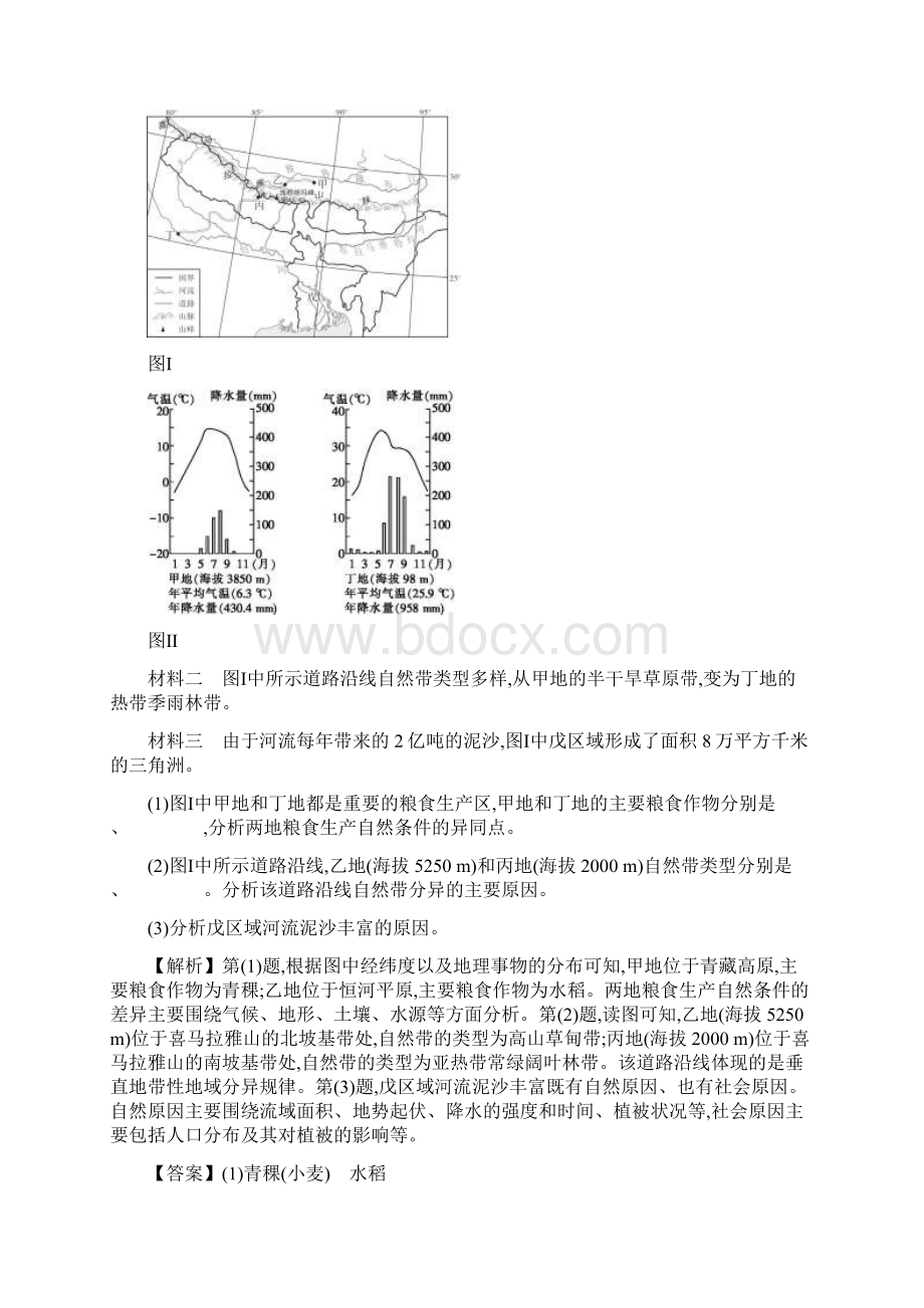 届高考地理总复习第十九单元世界地理第二节亚洲非洲与欧洲练习Word格式.docx_第3页