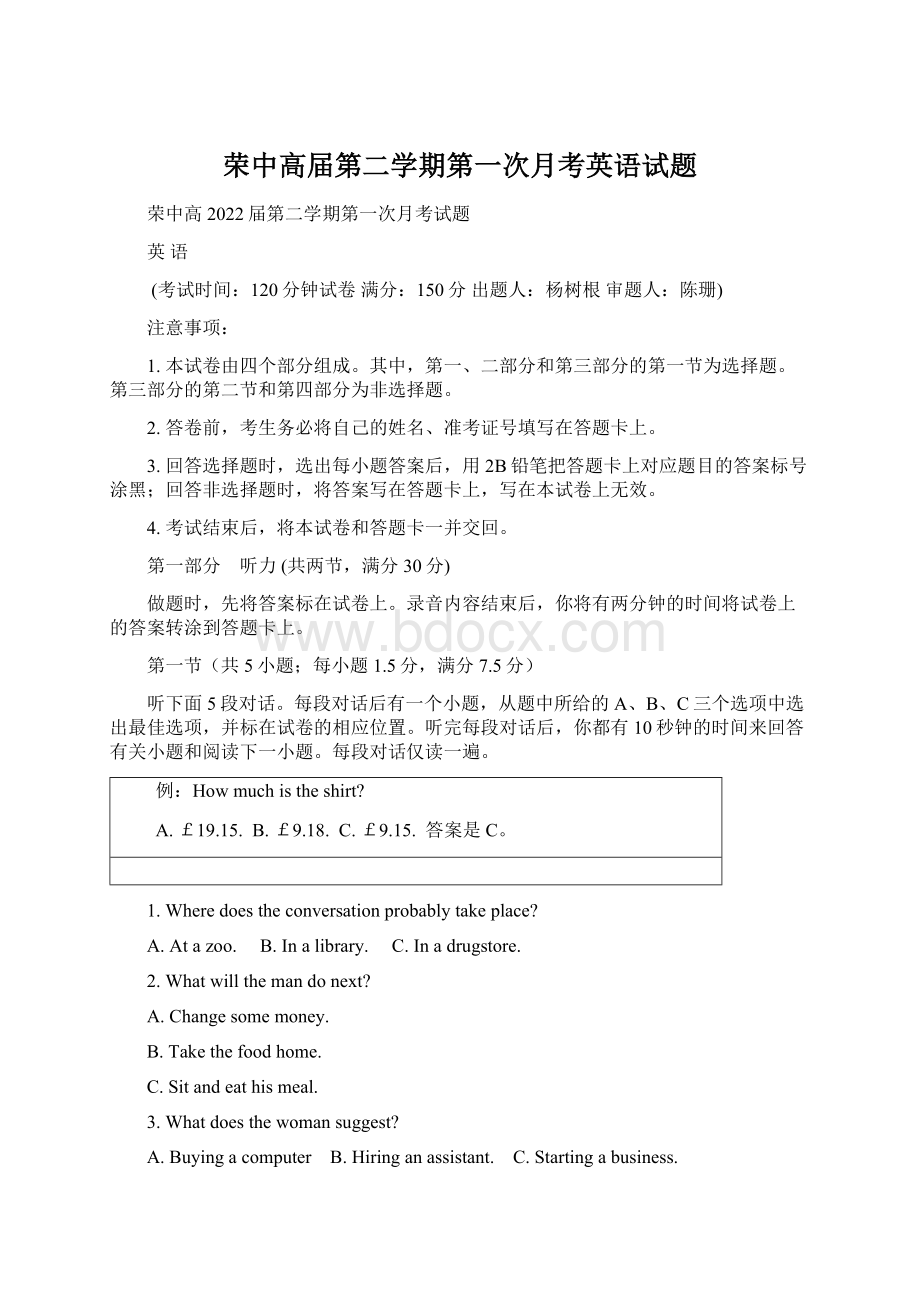 荣中高届第二学期第一次月考英语试题Word文档下载推荐.docx_第1页