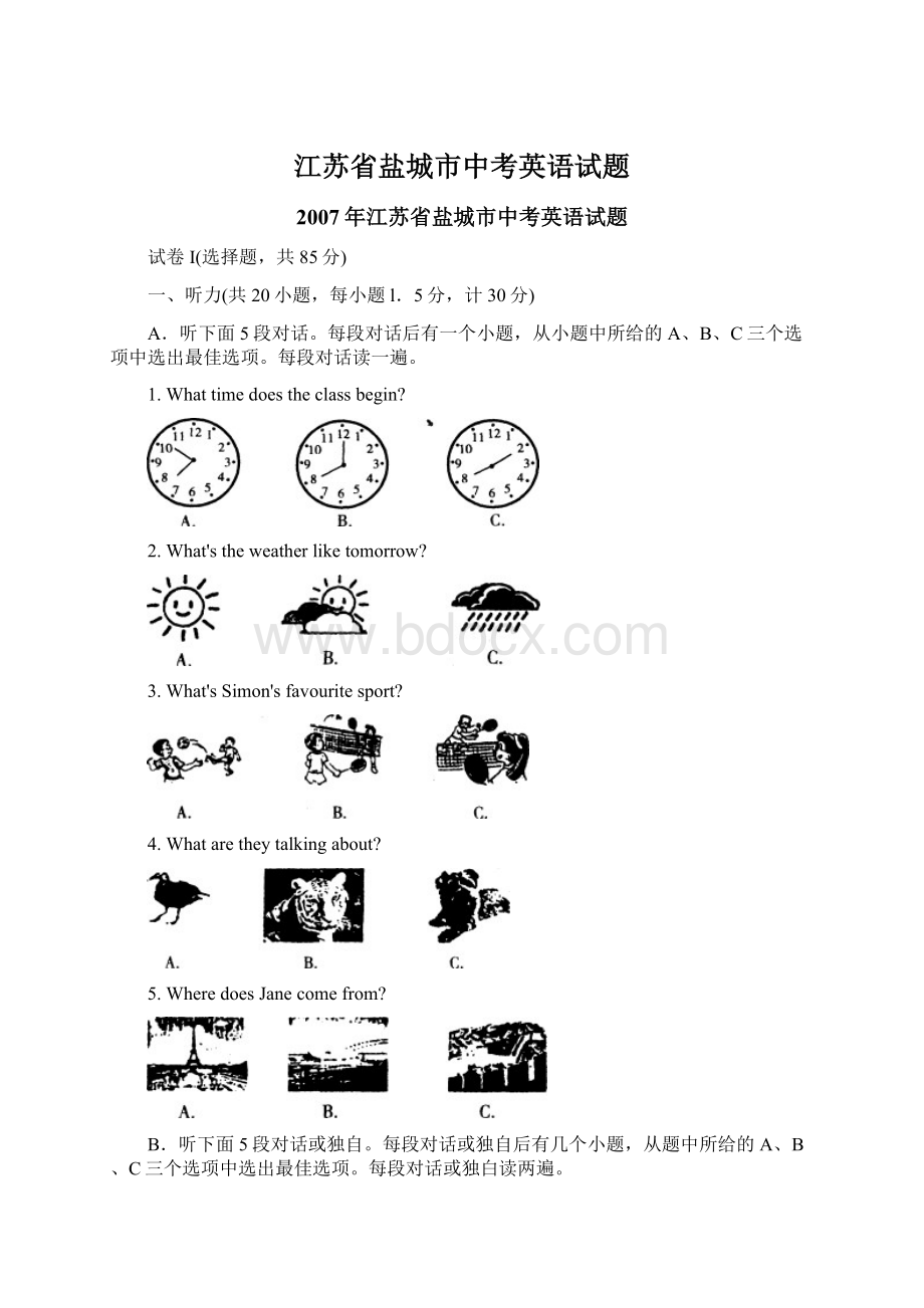 江苏省盐城市中考英语试题.docx_第1页