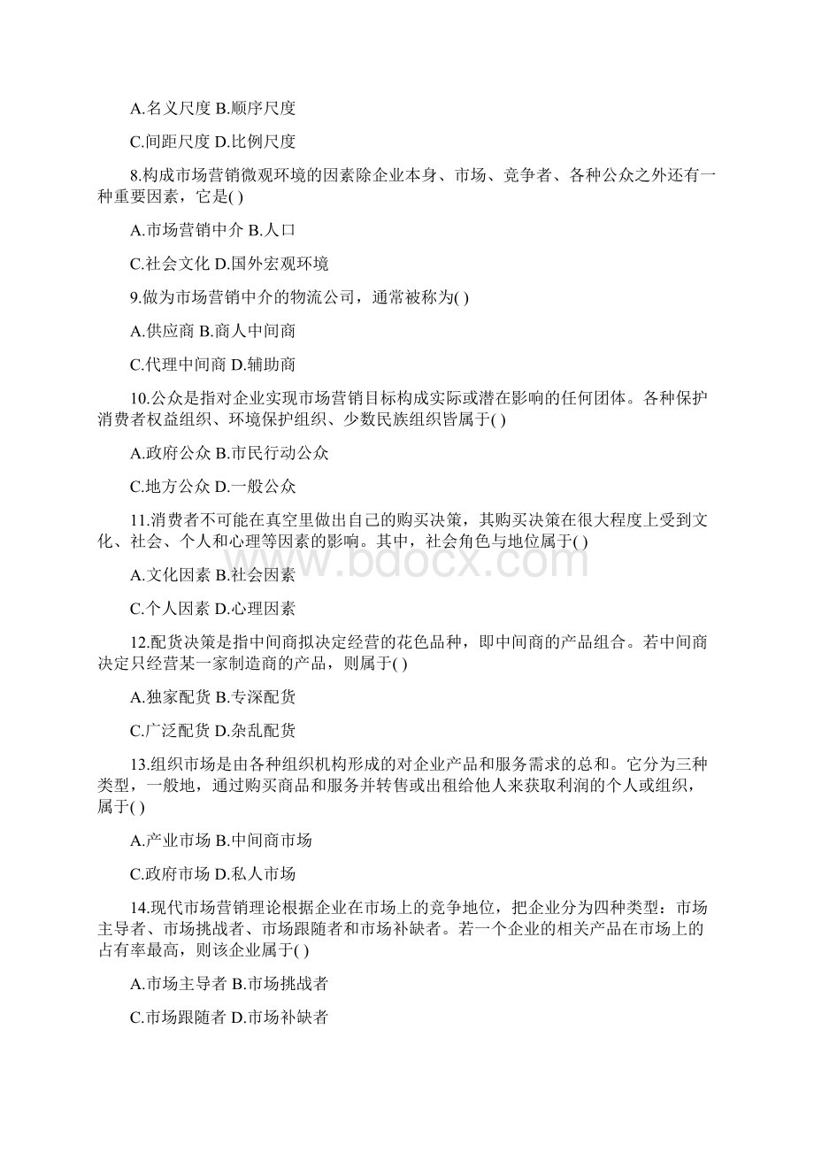 市场营销学自考试题汇集文档格式.docx_第2页