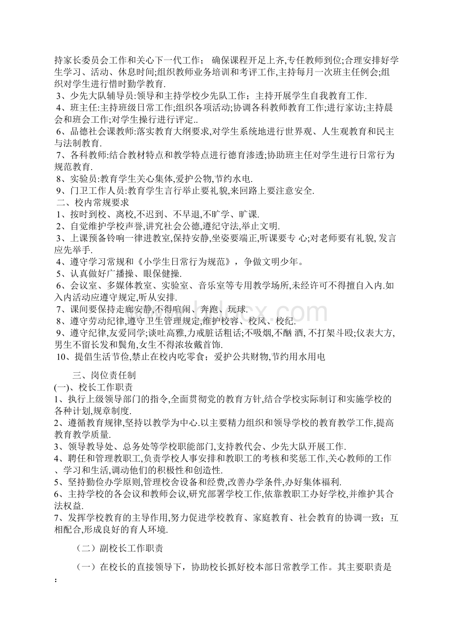 大王中心小学学校管理制度Word下载.docx_第2页