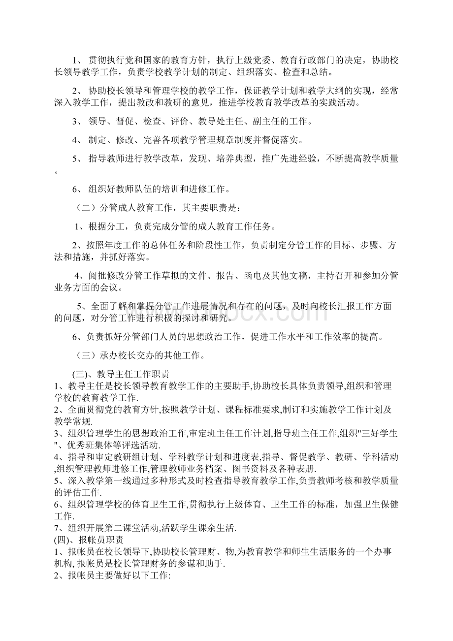 大王中心小学学校管理制度.docx_第3页