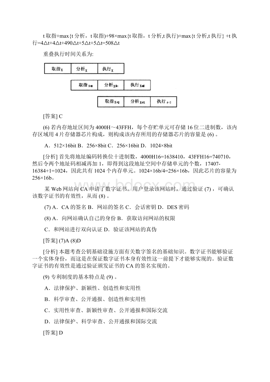 中级数据库系统工程师下半年上午试题答案及详细解析.docx_第2页