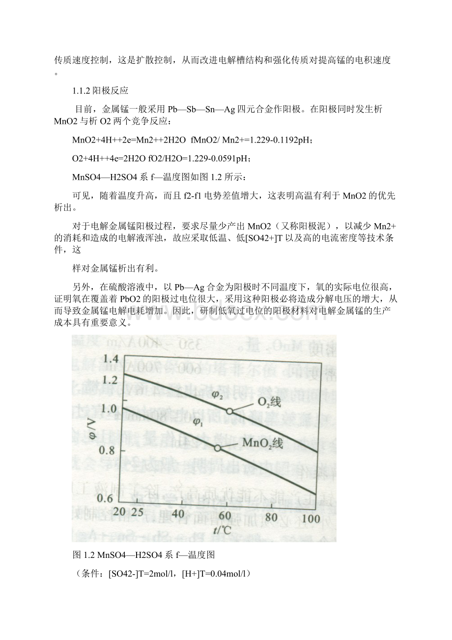 电解锰的工艺选择和论证.docx_第3页