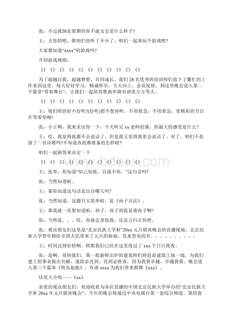 新年联欢会搞笑主持词.docx_第2页