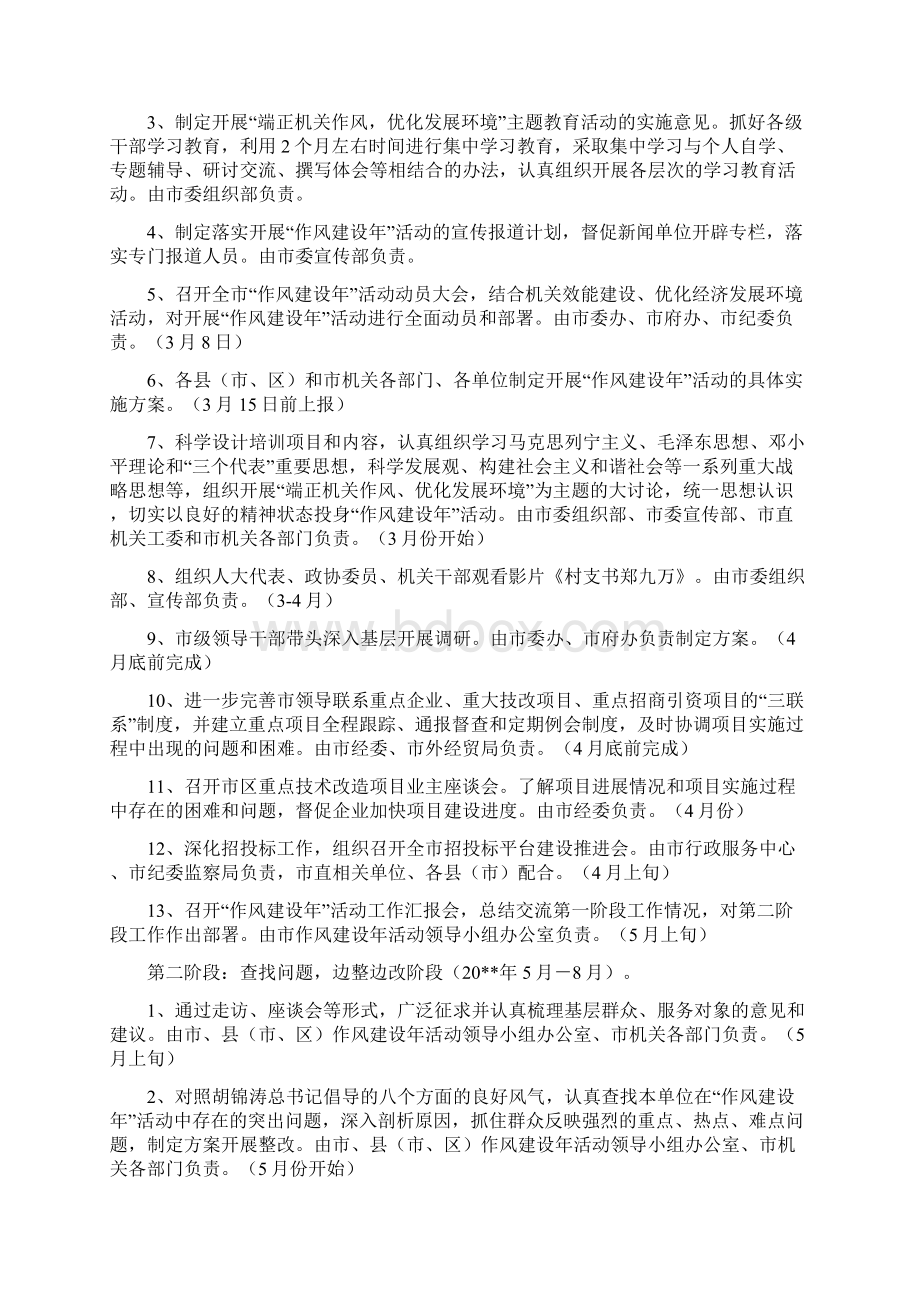 市委机关工会提升工作水平计划与市委机关开展作风建设实施计划汇编.docx_第3页