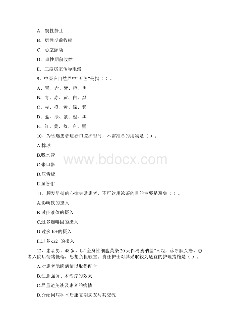 护士职业资格考试《专业实务》过关练习试题 附答案.docx_第3页