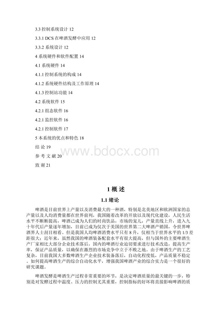 啤酒发酵温度控制DOC文档格式.docx_第3页