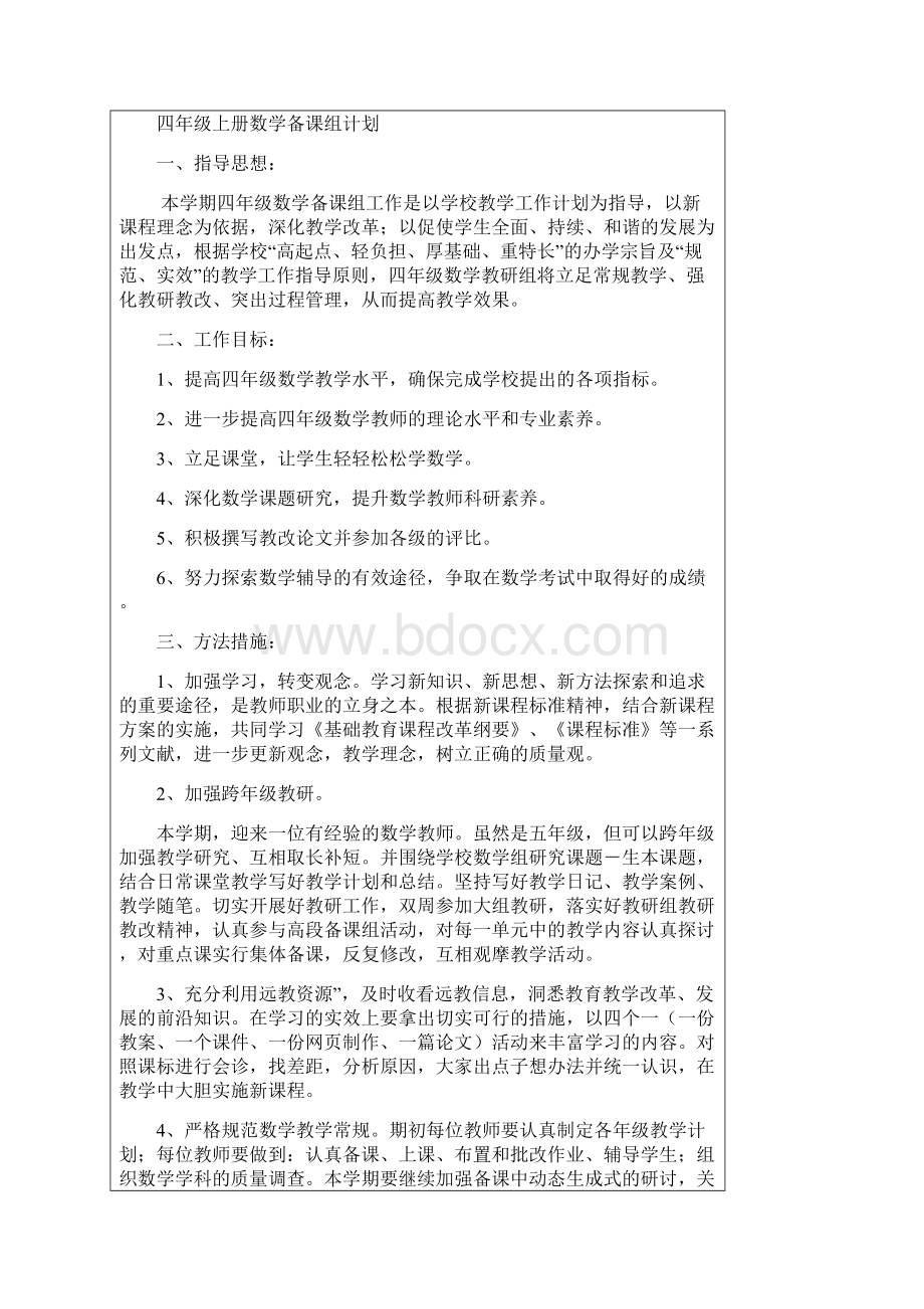 4上数学备课组记录.docx_第2页