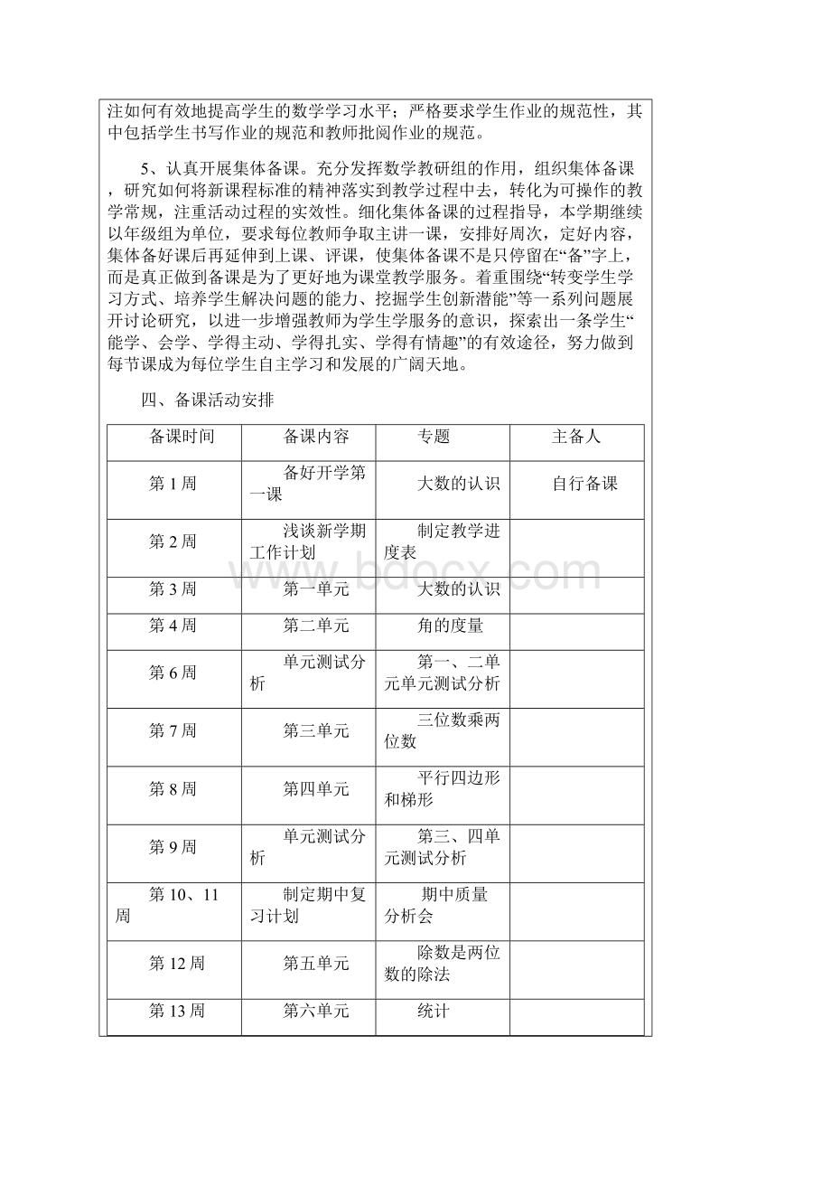 4上数学备课组记录.docx_第3页