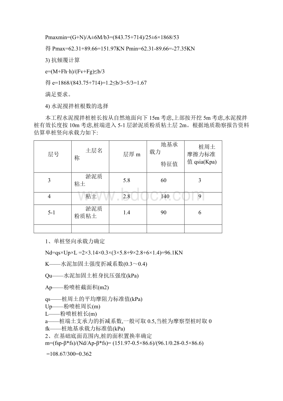 工程建筑地质勘察报告书Word格式文档下载.docx_第3页