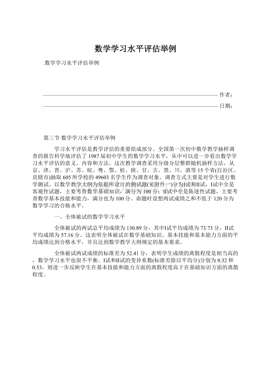 数学学习水平评估举例Word格式.docx