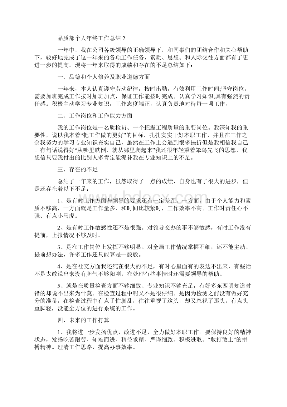 品质部个人年终工作总结范文五篇.docx_第2页