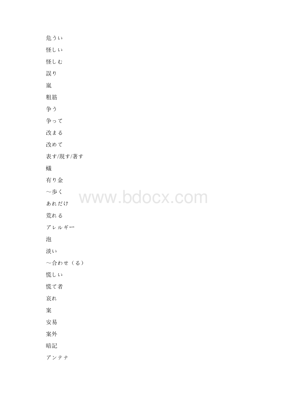 N2重点词汇Word格式.docx_第3页