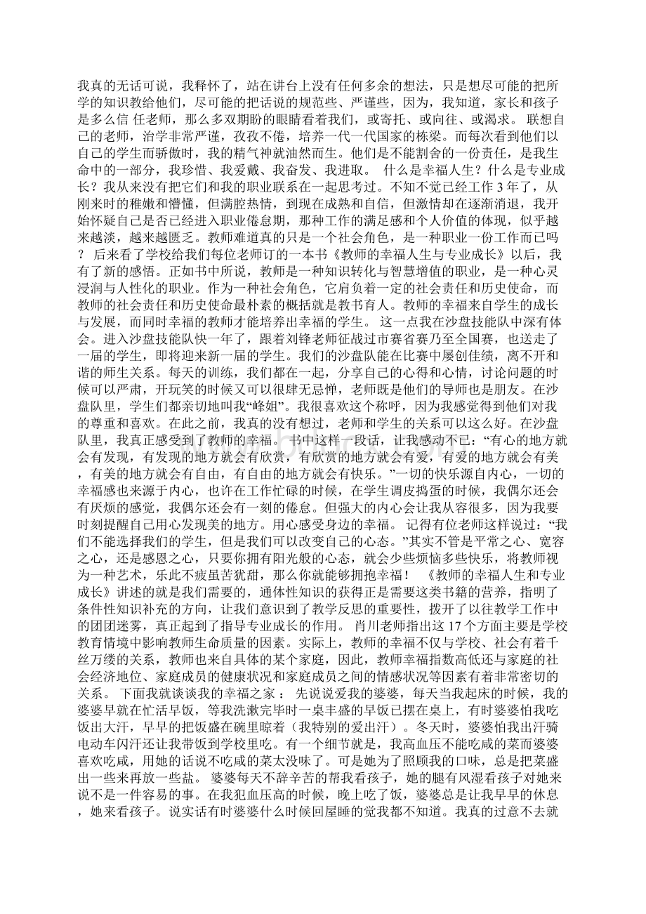 教师的幸福人生与专业成长读后感想读书体会.docx_第2页