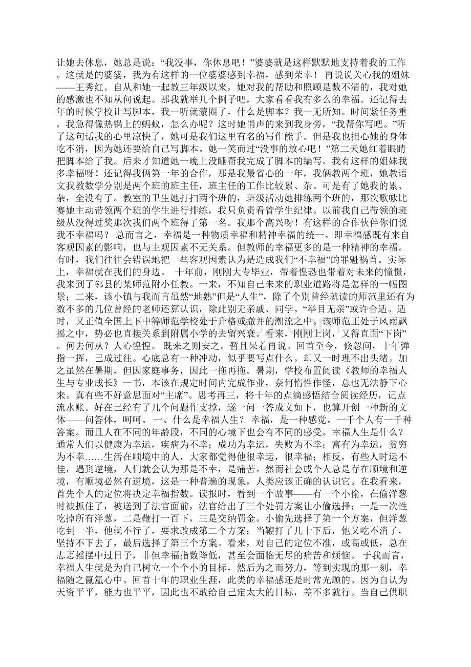 教师的幸福人生与专业成长读后感想读书体会.docx_第3页