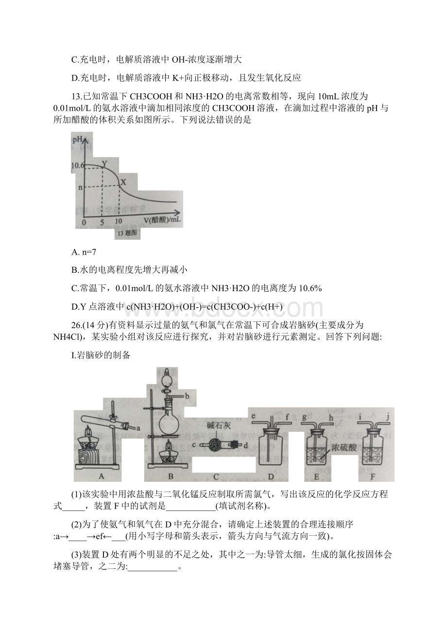 化学高考重庆市江津中学合川中学等七校届高三第三次诊断性考试 理综化学.docx_第3页