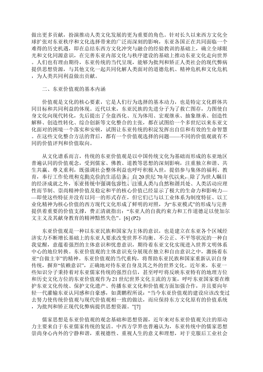 东亚传统的当代呈现与东亚价值观重构Word下载.docx_第3页