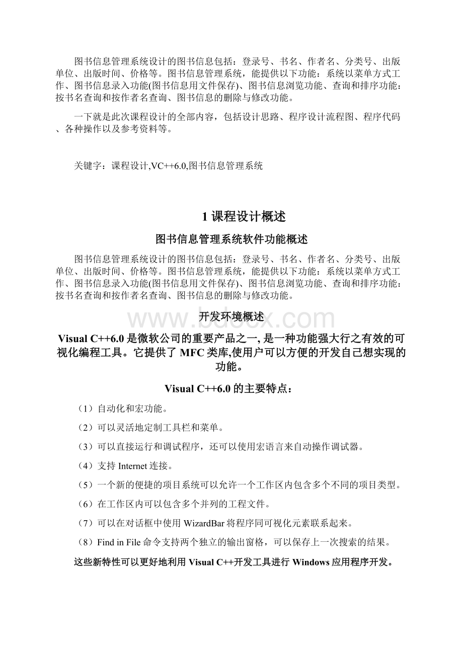 图书信息管理系统设计C语言课程设计毕业设计论文.docx_第2页