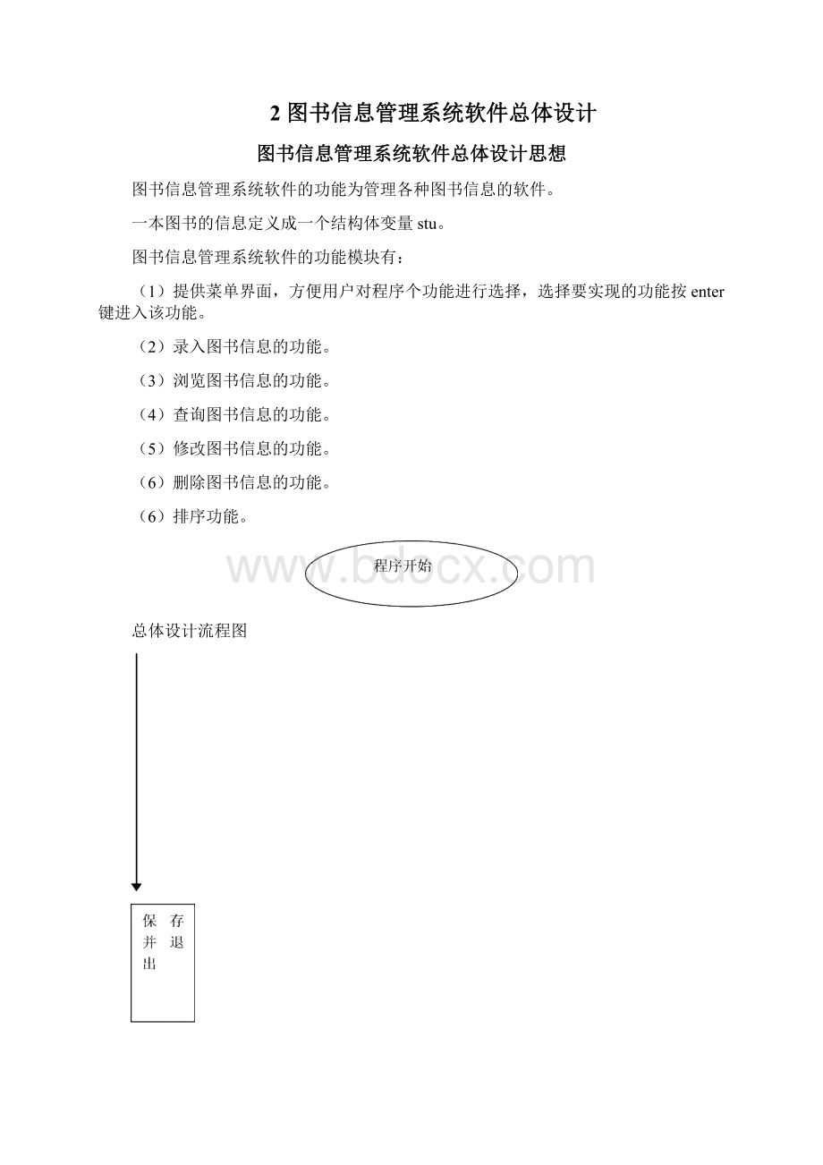 图书信息管理系统设计C语言课程设计毕业设计论文.docx_第3页