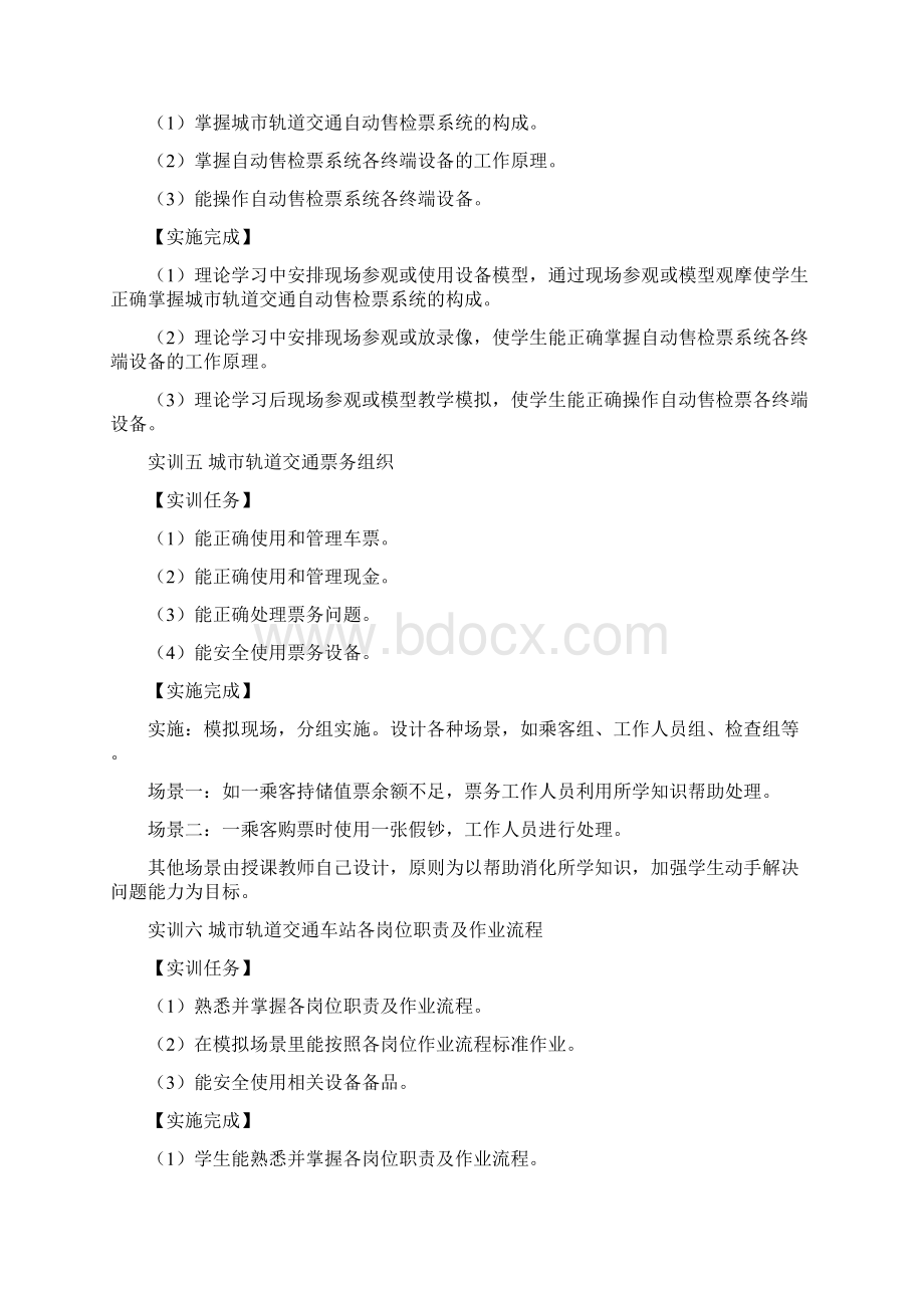 《城市轨道交通客运组织》实训指导书全Word文档格式.docx_第3页