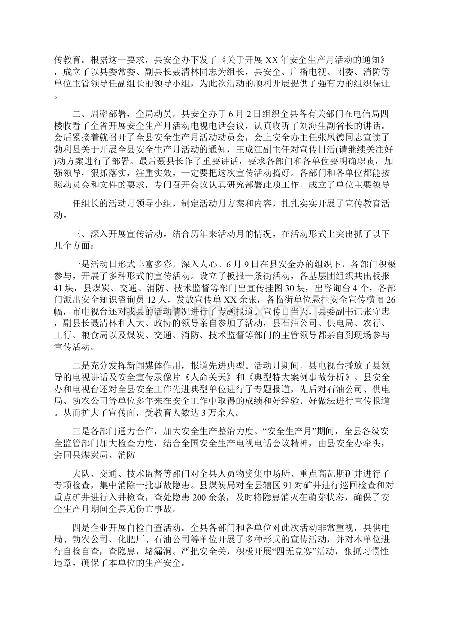 安全生产年活动总结与安全生产月工作总结汇编Word文档下载推荐.docx_第3页