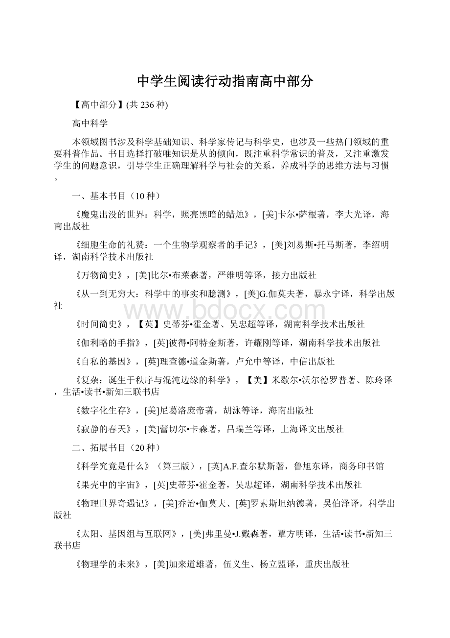 中学生阅读行动指南高中部分.docx_第1页