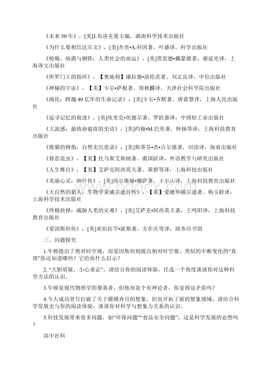 中学生阅读行动指南高中部分.docx_第2页