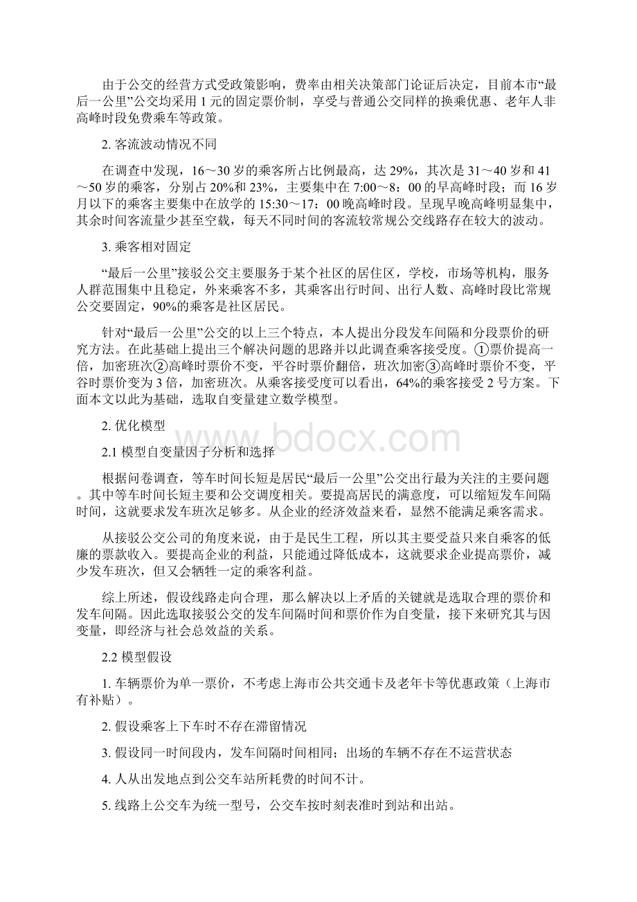 轨道交通最后一公里公交问题研究Word文档格式.docx_第2页