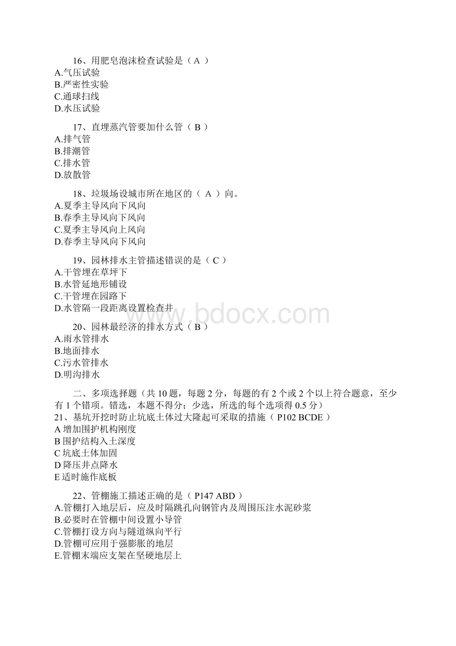 一级建造师市政工程真题完整版.docx_第3页