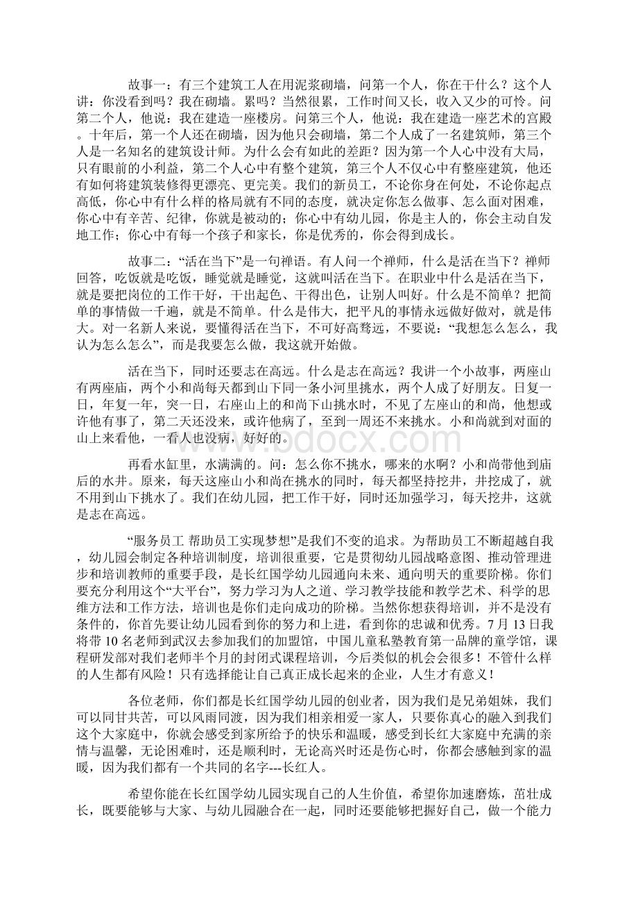 关于新员工见面会员工发言稿3篇.docx_第2页