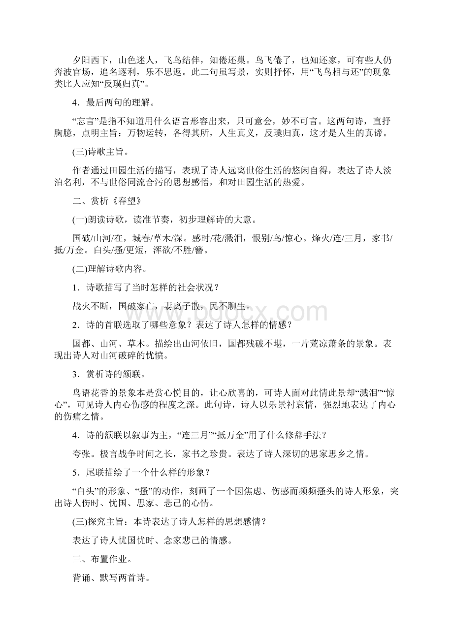 新人教版八年级语文上册 24诗词五首 教案.docx_第3页