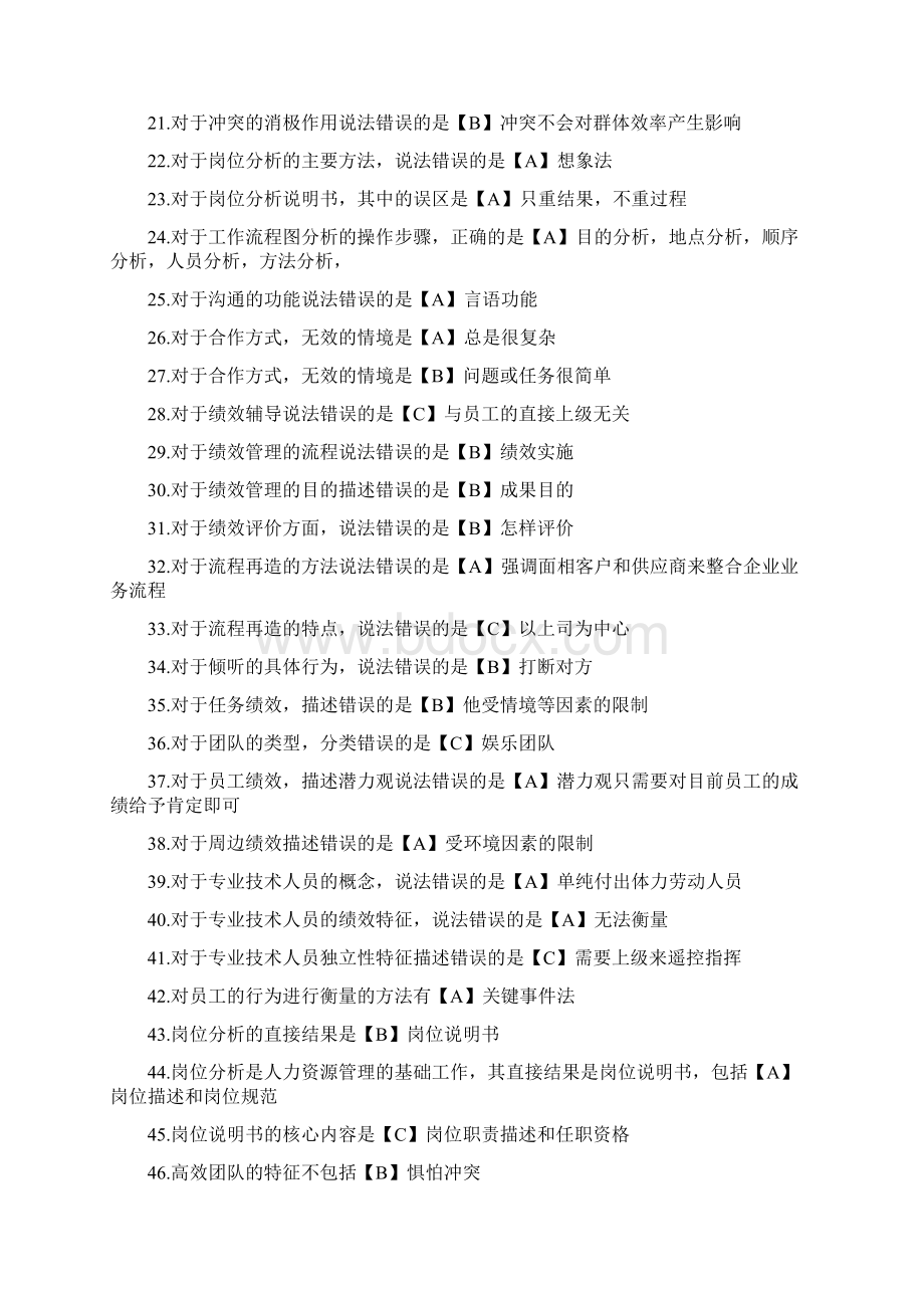 专业技术人员提高自身绩效路径与方法Word格式.docx_第2页