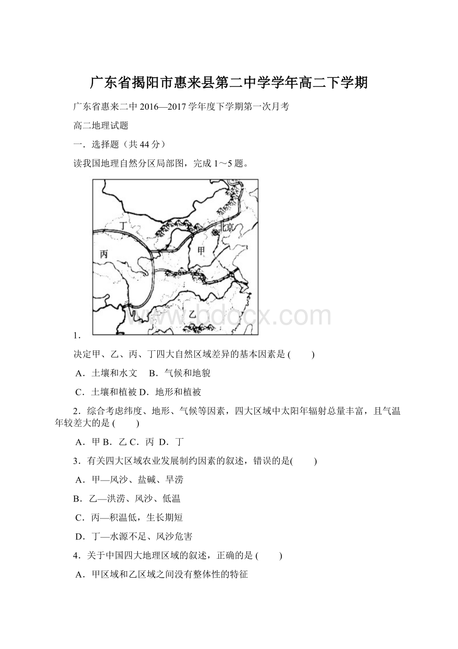 广东省揭阳市惠来县第二中学学年高二下学期.docx_第1页