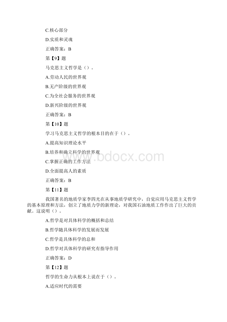 公共基础知识哲学试题.docx_第3页