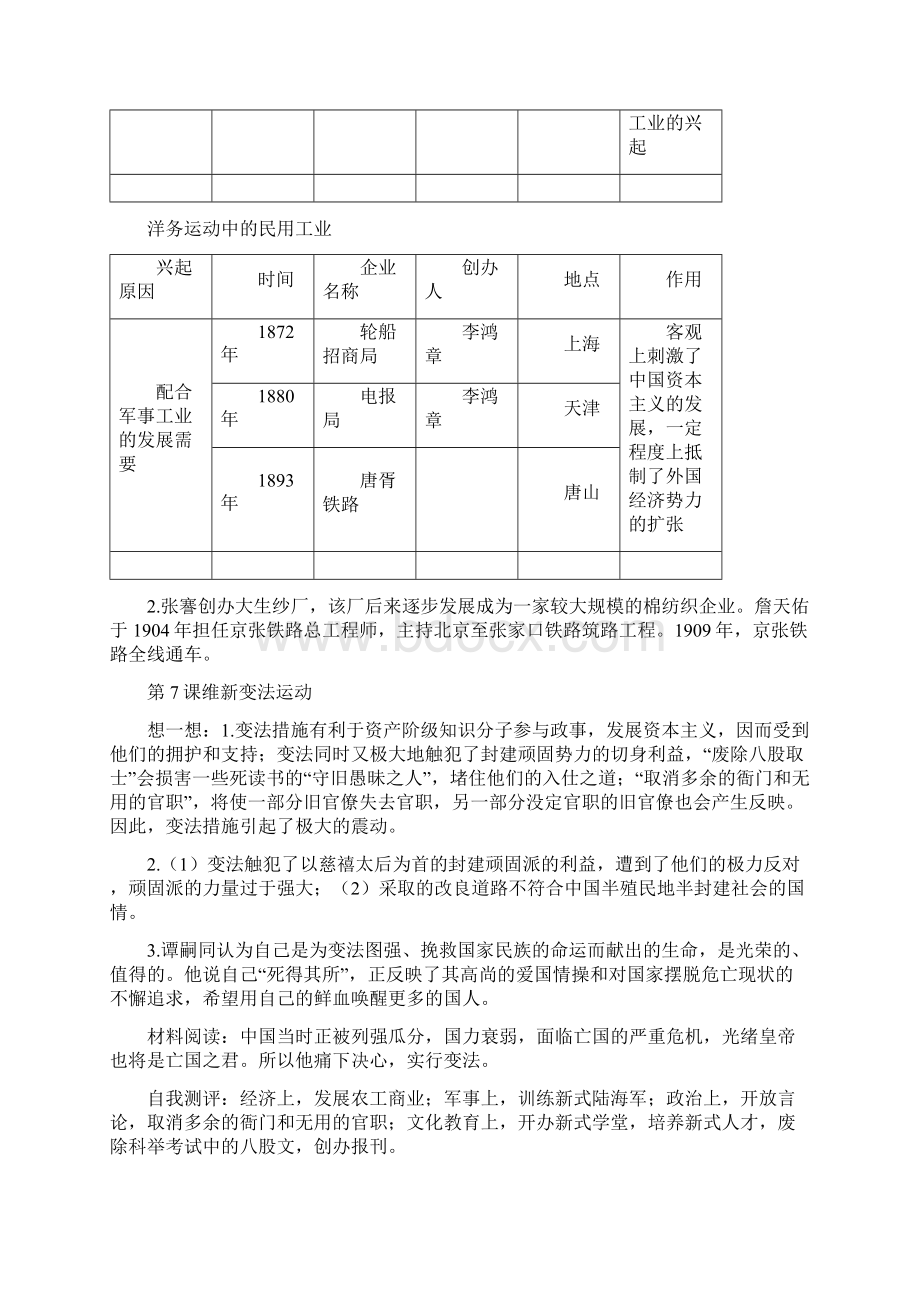 北师大版八年级全册历史课后练习解答1.docx_第3页