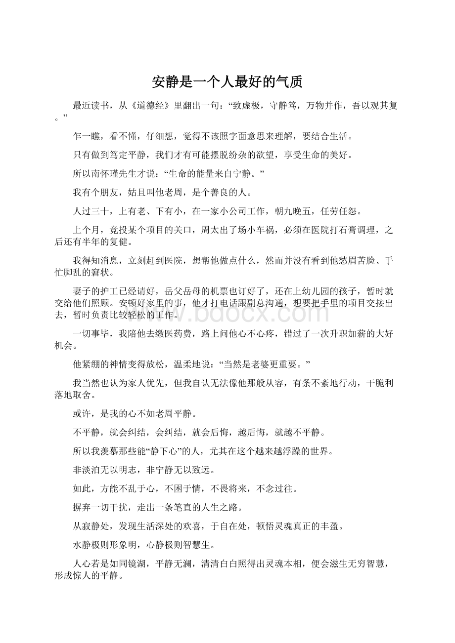 安静是一个人最好的气质Word下载.docx