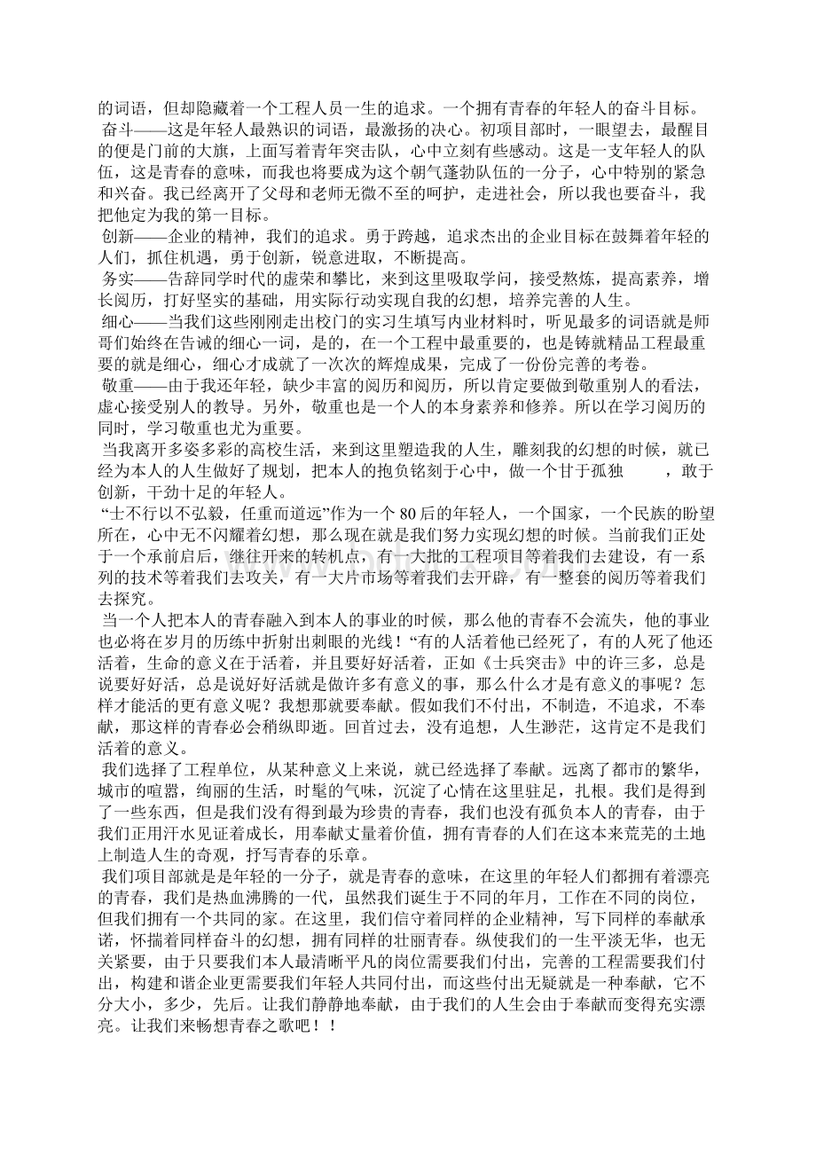 唱响青春之歌演讲稿.docx_第3页