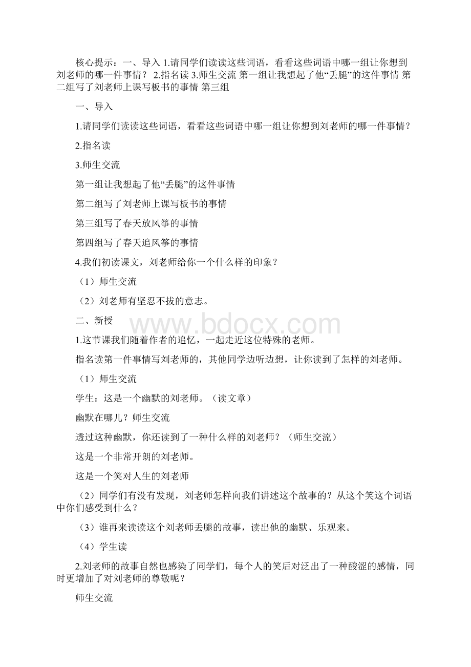 自主合作探究学习与有意义接受性学习相辅相成文档格式.docx_第3页