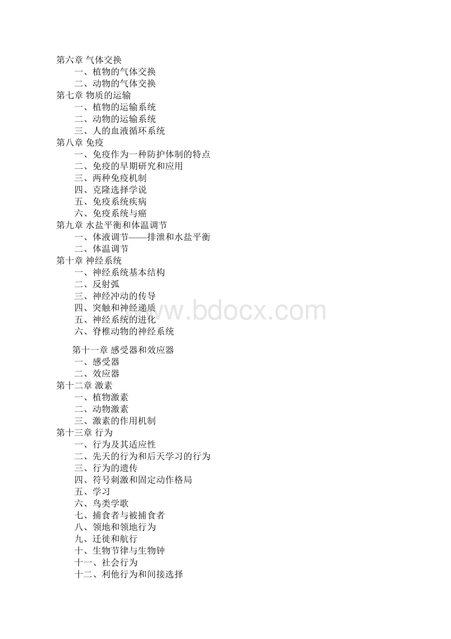 普通生物学剖析.docx_第3页