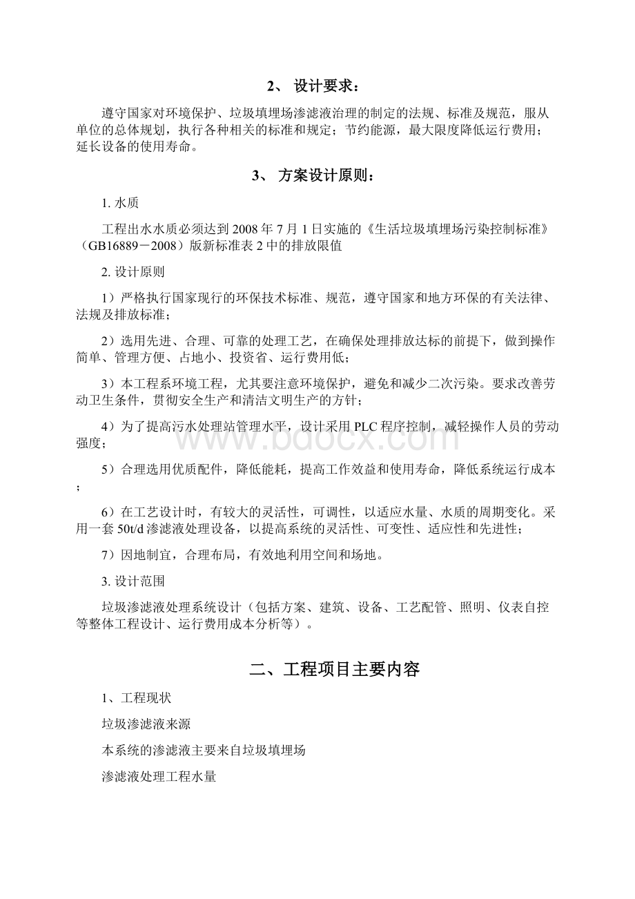 睢县方案1解析Word格式文档下载.docx_第2页