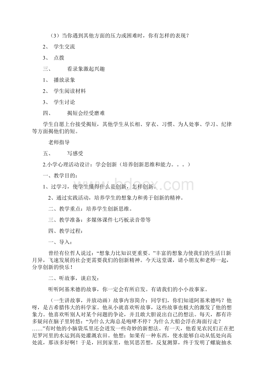 未成年心理健康辅导教案.docx_第2页