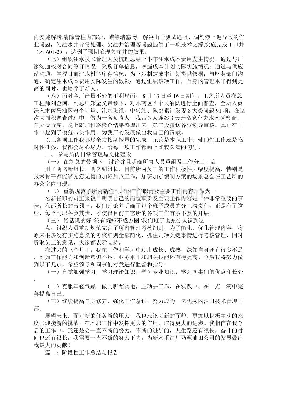 阶段性工作总结1Word文档下载推荐.docx_第2页