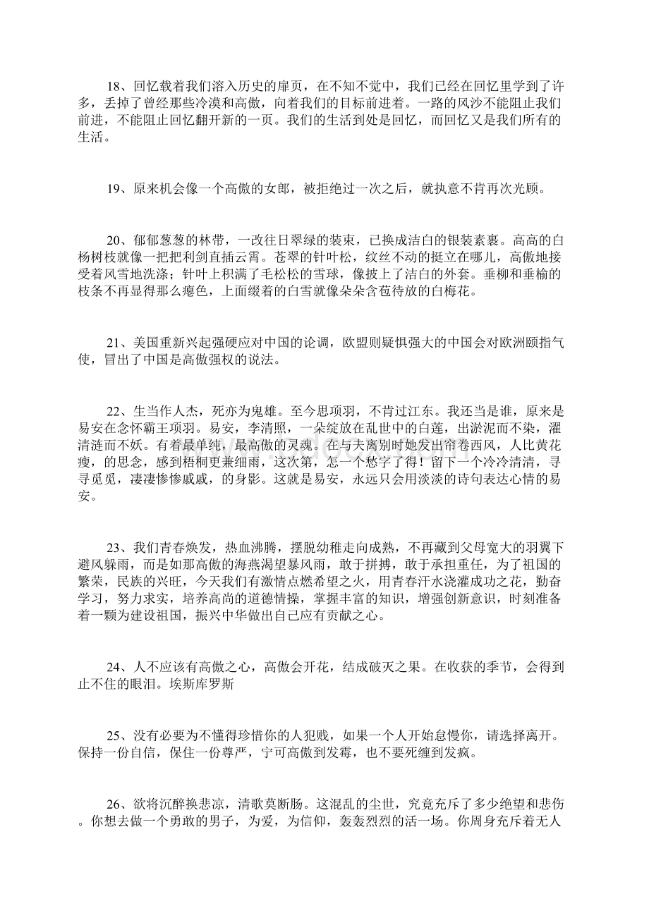 关于高傲的名言Word文档格式.docx_第3页