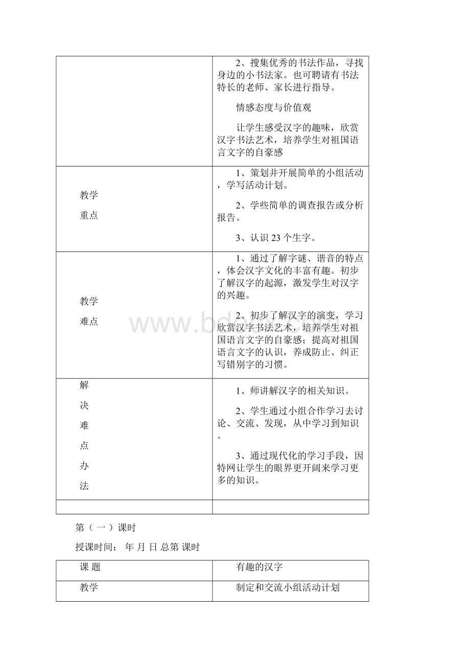 人教版五年级语文上册第五单元教学设计.docx_第2页