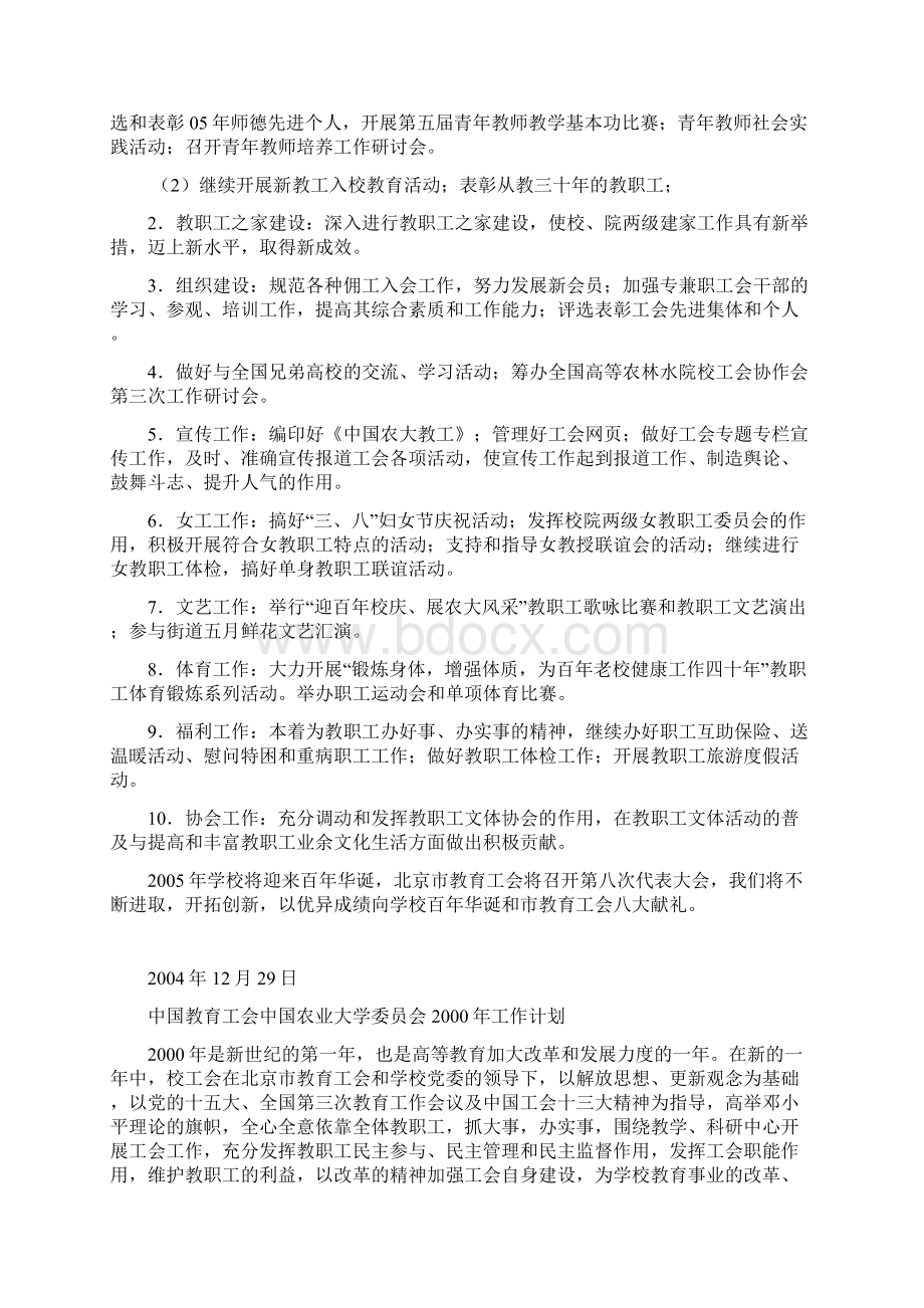 校工会工作计划.docx_第2页