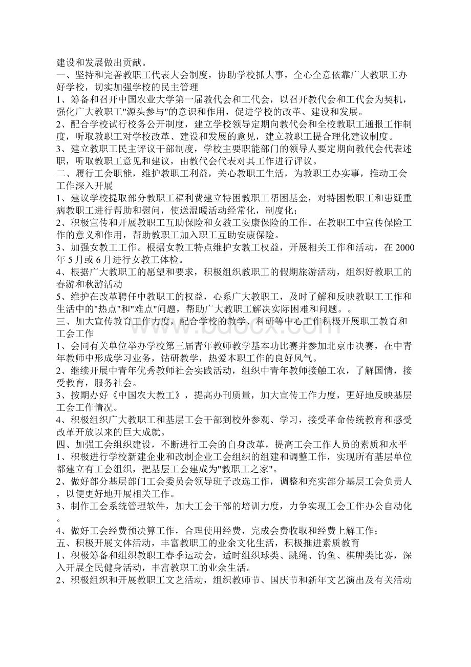 校工会工作计划.docx_第3页